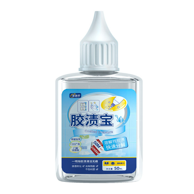 除胶剂胶渍宝强力去除顽固胶印胶痕不干胶双面胶家用车用除胶剂