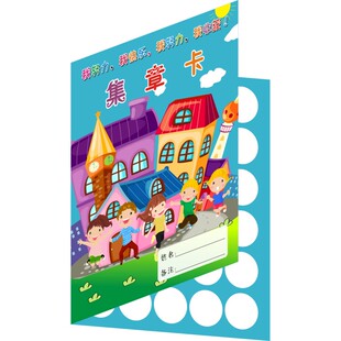 幼儿园集章卡儿童兑换定制积分卡培训英语学生奖励卡印章积攒卡片