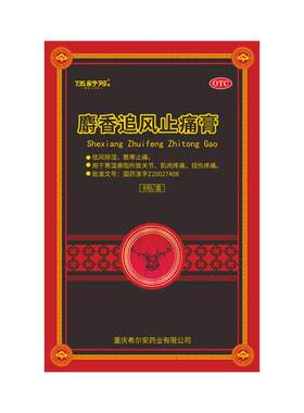 【伍舒芳】麝香追风止痛膏8贴/盒