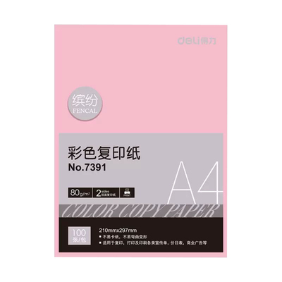 Deli/得力打印复印纸a4粉红色80g