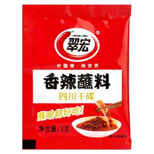 翠宏香辣蘸料3g*1000袋 整箱四川干碟辣椒面火锅烧烤卤菜外卖商用