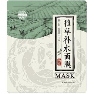 老中医植草补水面膜保湿补水收缩毛孔提亮肤色肤滋润锁水贴片面膜