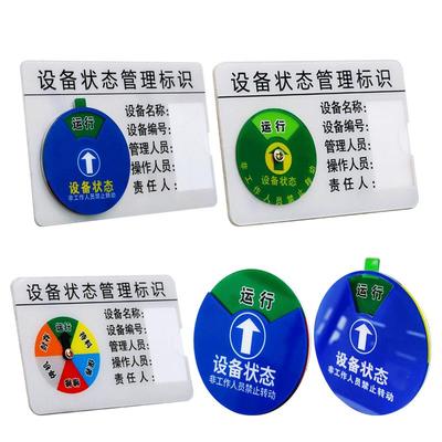 车间设备状态标识牌故障维修