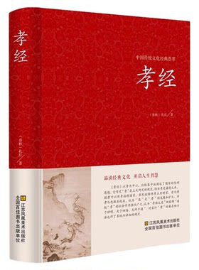 精装完整版】孝经正版中国哲学二十四孝民间故事古典文学历史书籍原文白话对照青少年小初中学生课外阅读国学启蒙弟子规易解教育书