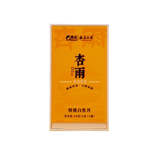 瑞达福鼎白茶 2020年特级白牡丹 醇厚甜润 独立泡袋 杏雨系列30g