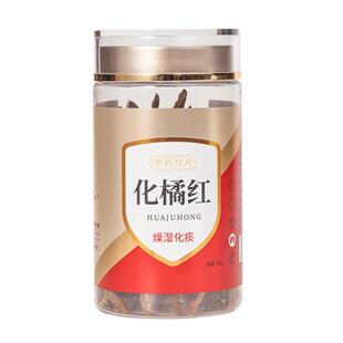 九信化橘红50g/瓶广东中药饮片理气宽终燥湿化痰九州通旗舰店正品