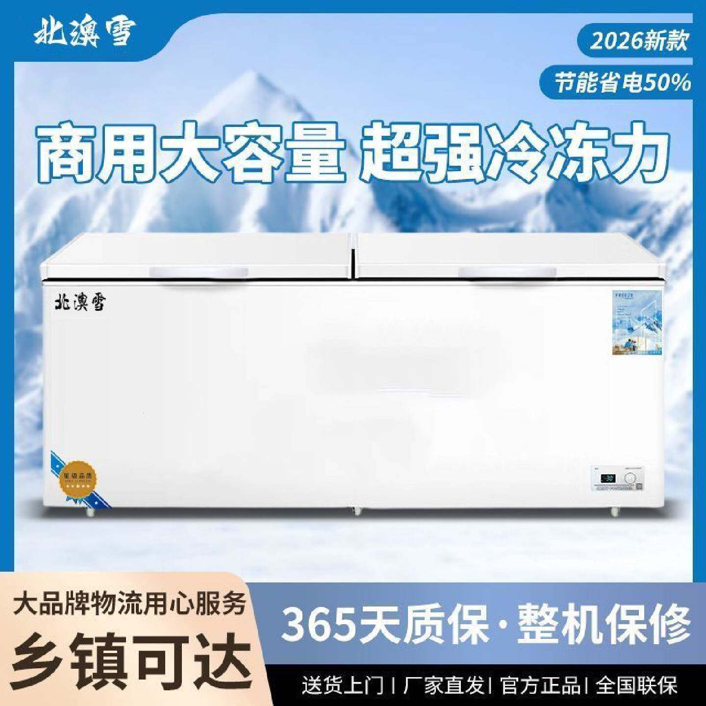 北澳雪5D单温双温冷柜卧式冰柜商用大容量家用冷藏冷冻柜包邮