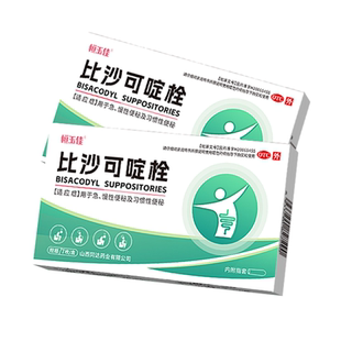 比沙可啶栓便秘润肠通便排毒宿便拉屎泻药排便清肠女性正品非泻药