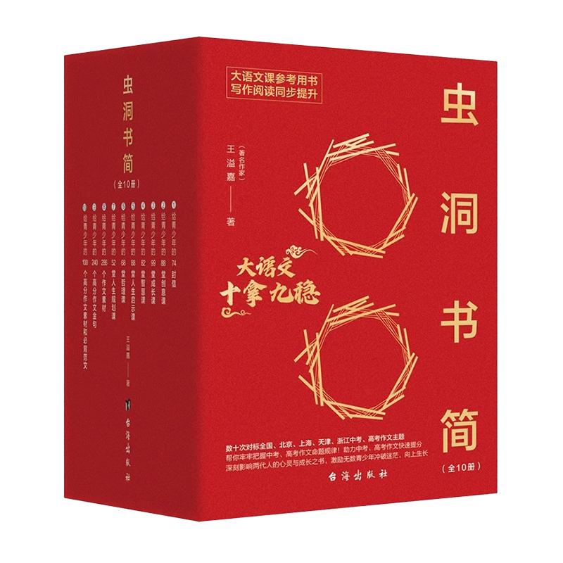 虫洞书简大语文十拿九稳全套10册青少年的高分作文金句素材初中生一二三年级作文提升高中课外阅读中考高考满分作文2024
