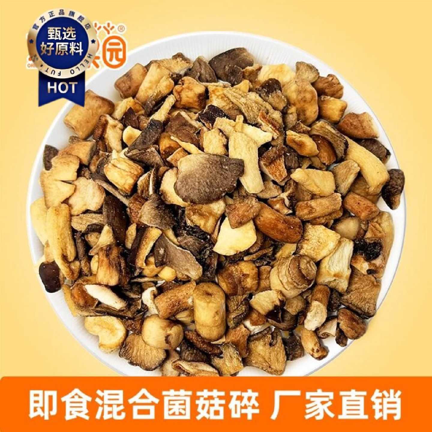 店铺热销东方果园混合菌菇碎250g500g非膨化酥脆解馋果蔬碎什锦菌
