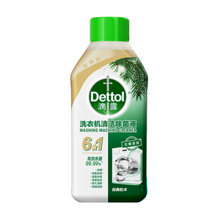 Dettol滴露洗衣机除菌清洗剂250ml*3清洁剂杀菌除垢清新一步搞定