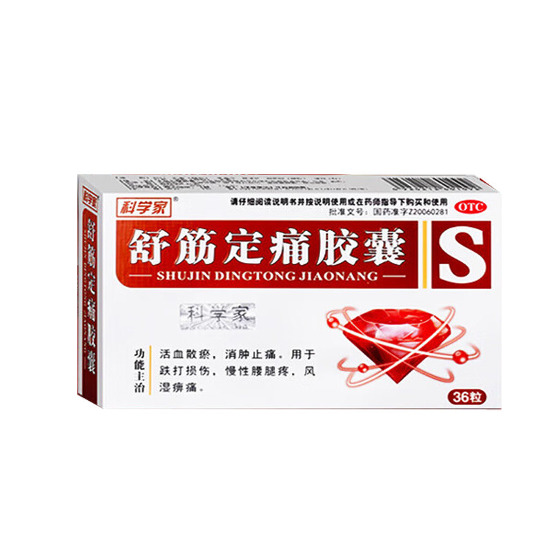 古步腰滕舒筋定痛胶囊官方旗舰店腰疼腰间盘突出压迫神经特新效期