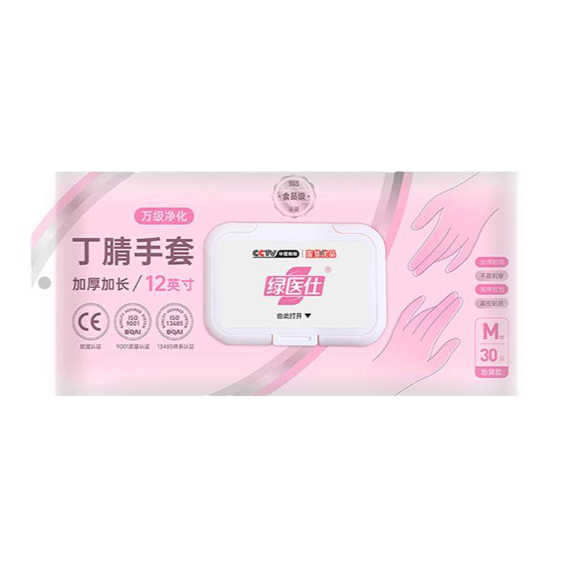 食品级加长加厚丁腈手套