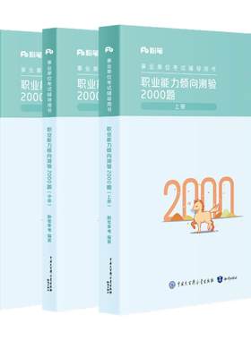 粉笔2026职业能力倾向测验3000题