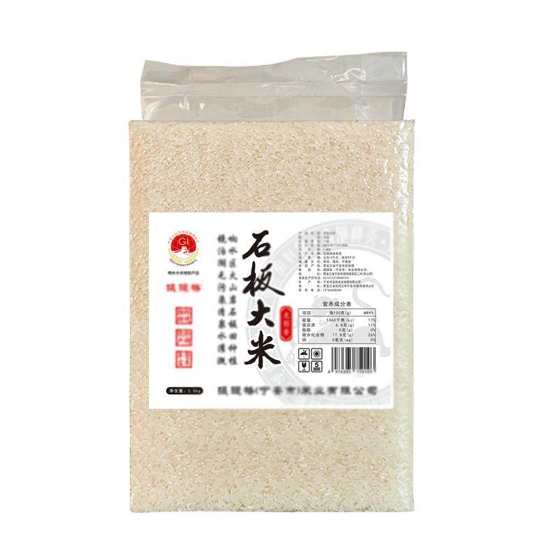 镜泊湖渤海镇正宗响水石板大米