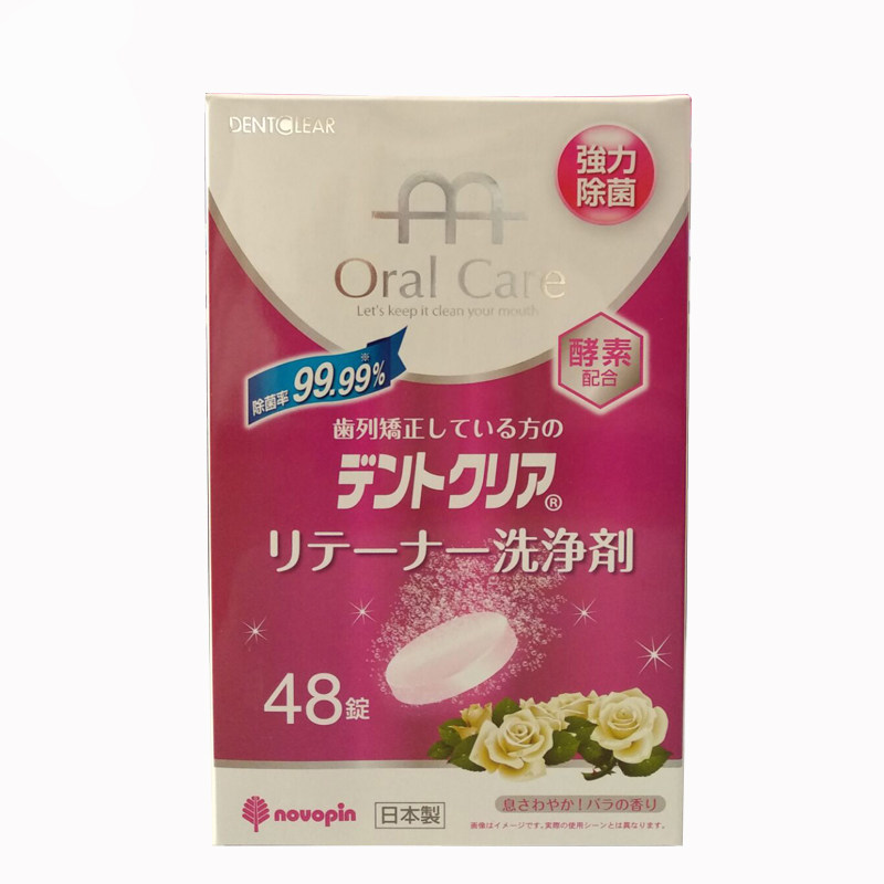 ovopin正畸保持器清洁片48片