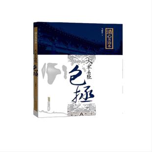 清心为治本 : 大宋名臣包拯