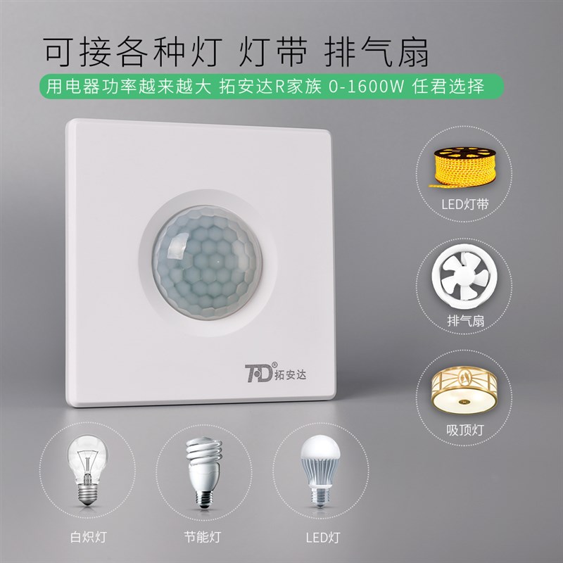 人体感应开关面板86型220V家用走廊楼道LED灯带延时红外线感应器