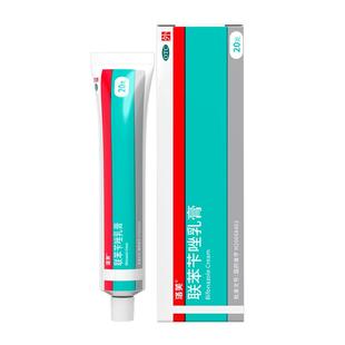 洛芙联苯苄唑乳膏正品软膏联苯芐唑治脚气药止痒真菌感染脚气药膏