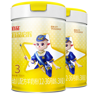 【新国标】宜品启辉绵羊奶粉3段国产幼儿1-3岁宝宝羊奶粉700g2罐