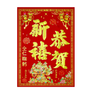 马年恭贺新禧门贴新年店铺工厂大门门面档口办公室墙窗贴植绒门画