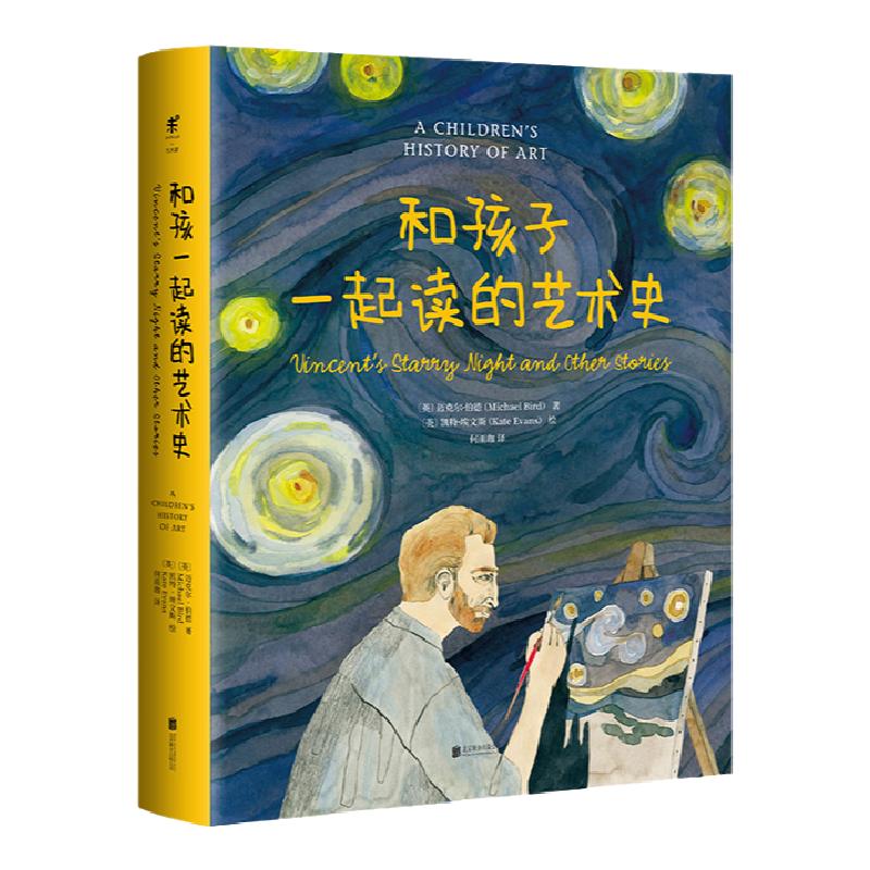 和孩子一起读的艺术史 一家人爱读的艺术启蒙书未读出品精装大开本艺术启蒙书籍3-5-6-8周岁少儿儿童艺术审美启蒙迈克尔伯德著