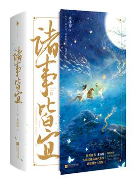 诸事皆宜木沐梓青春文学白马时光