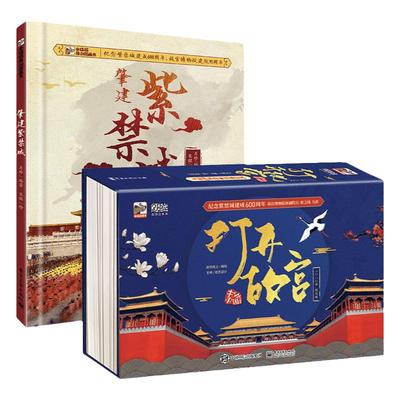 青葫芦打开故宫文创全景3d立体书