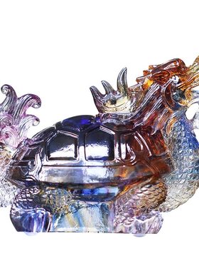 古法琉璃龙龟前台摆放工艺礼品