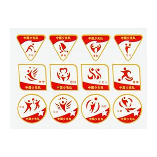 红领巾奖章贴纸基础章特色章不干胶标签个人一星章集体二星章少先队队徽徽章争章手册争章卡印章园地墙贴定制