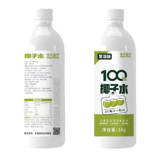 壹仟速兜椰子水 3个椰子一瓶水 常温保存 1L装 100%椰子水