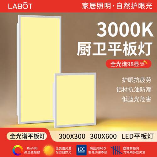 暖光平板灯300x300x600厨房卫生间铝扣板浴室3000k集成吊顶led灯