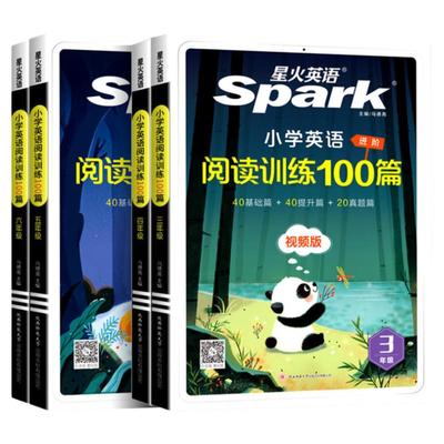 2025星火小学英语阅读训练100篇