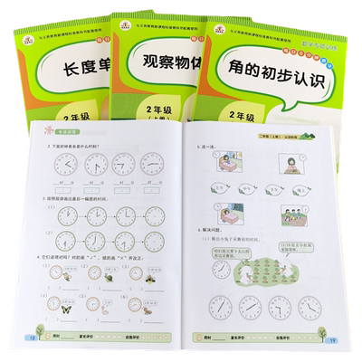 全套4册二年级上册数学基础练习题专项训练认识钟表和时间立体图形 角的初步认识思维训练口算题应用题小学生二年级数学教材书教具