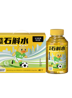 威门石斛水0蔗糖0脂0卡饮料