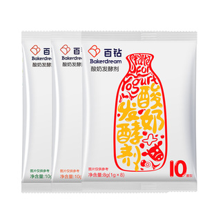 安琪酵母酸奶发酵剂10菌双歧杆菌益生菌乳酸菌菌种酸奶机发酵粉
