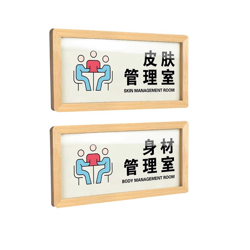 美容院瑜伽室门牌松木框标牌定制