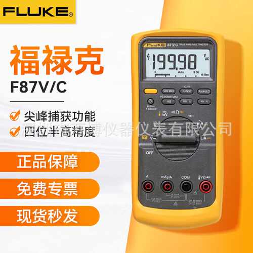 福禄克FLUKE87VC工业用高精度真有效值数字万用表F87VMAX