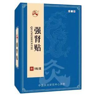 武汉中国灸膏药贴强肾灸贴膏乏力男用强肾前列腺贴保健用品艾灸贴