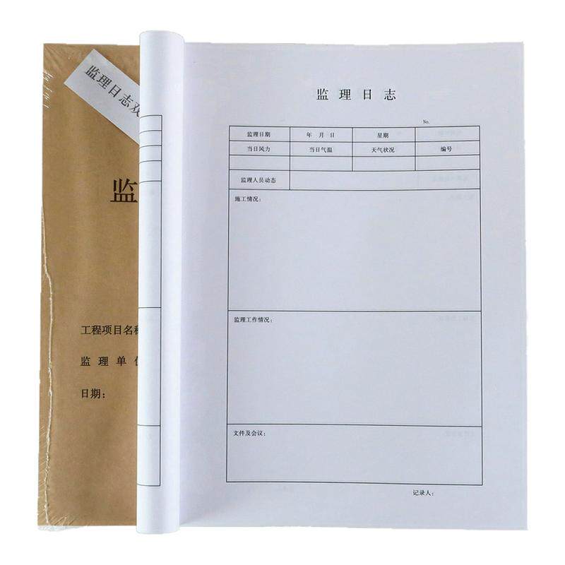 A4监理日志本【北京发货】