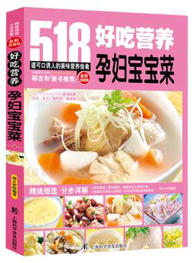 孕妇宝宝食谱萤火阅读全彩图解