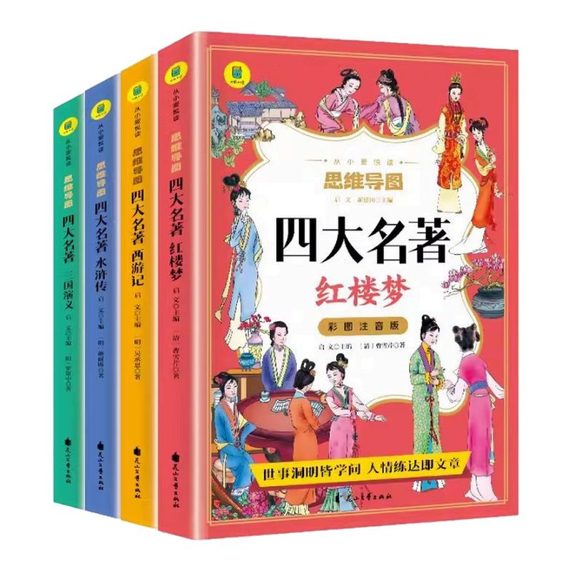 四大名著彩图注音版课外阅读书