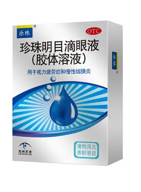 [乐珠]珍珠明目滴眼液13ml*1瓶/盒