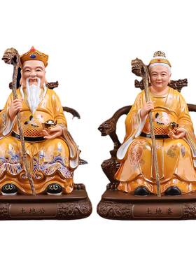戴玉堂陶瓷摆件《土地公土地婆黄衣彩》福德正君土地爷土地奶神像
