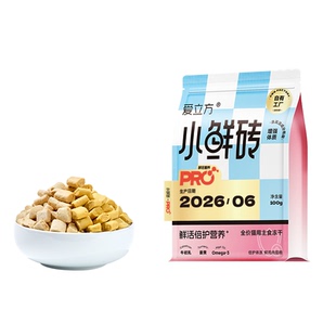 【新品首发】爱立方小鲜砖PRO鲜活营养主食鲜肉冻干猫用美毛免疫