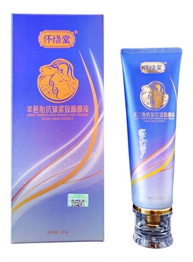 怀络堂羊胚抗皱紧致面膜液正品