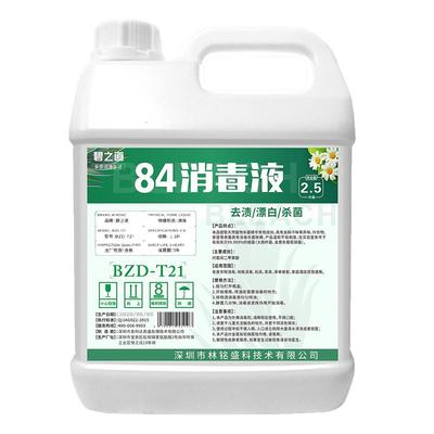 疫情专用家用加强衣物漂白消毒液