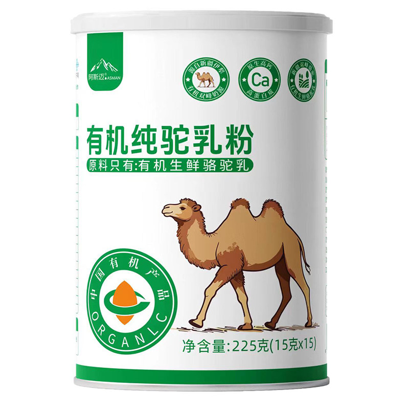 阿斯迈新疆有机纯骆驼奶粉中老年人儿童高钙纯骆驼乳粉225g/罐