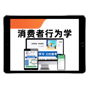 2026年14443消费者行为学自考本科专科考试题库自学线性代数经管类大学语文政治学概论社会学概论英语二历年真题资料习题讲义2025