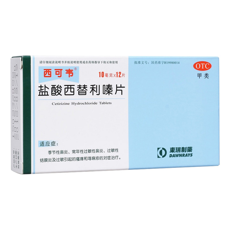 【西可韦】盐酸西替利嗪片10mg*12片/盒